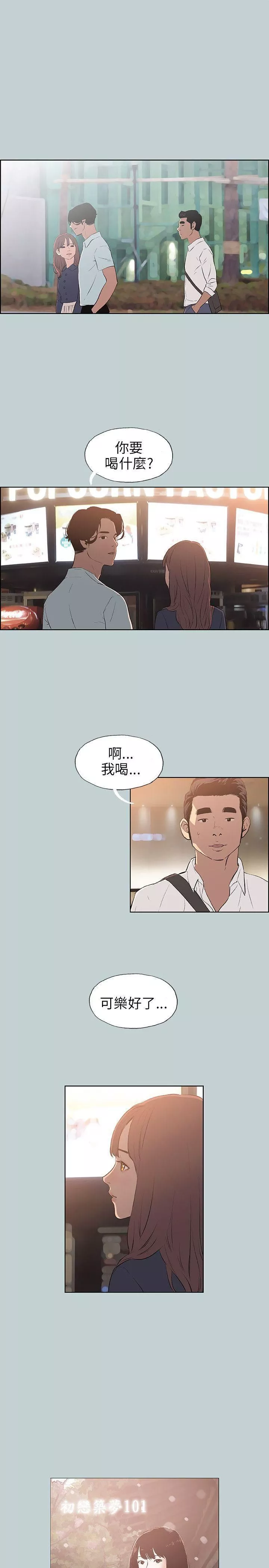 適合劈腿的好日子第58話-吃飽就去開房吧?