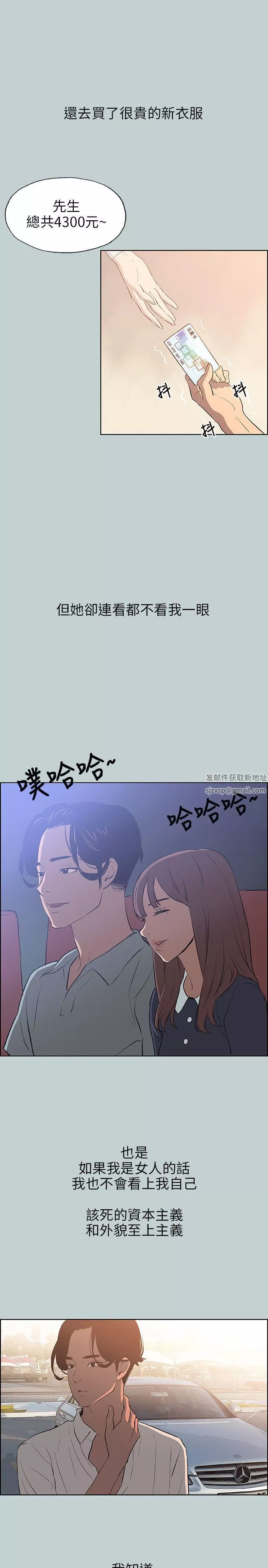 适合劈腿的好日子-第58话-吃饱就去开房吧? - 图片 9