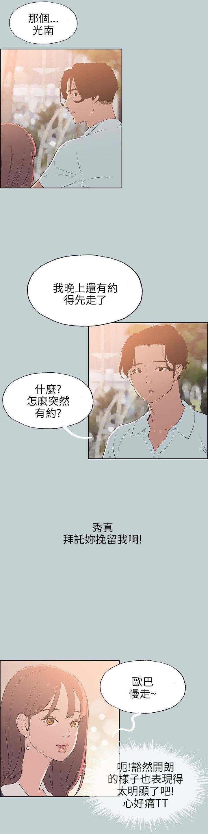 适合劈腿的好日子第58话-吃饱就去开房吧?