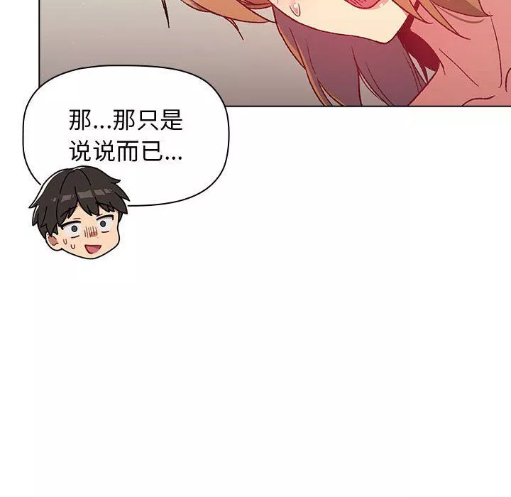 分组换换爱-第16话 - 图片 116