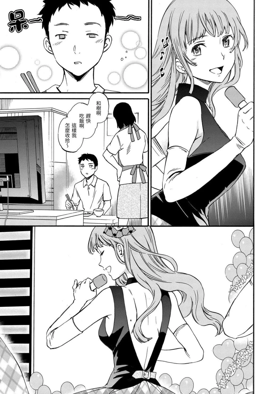 [Cuvie]やわらかなぬかるみ｜柔情泥泞[中国翻訳][DL版]-[Cuvie]やわらかなぬかるみ｜柔情泥泞[中国翻訳][DL版] - 图片 152