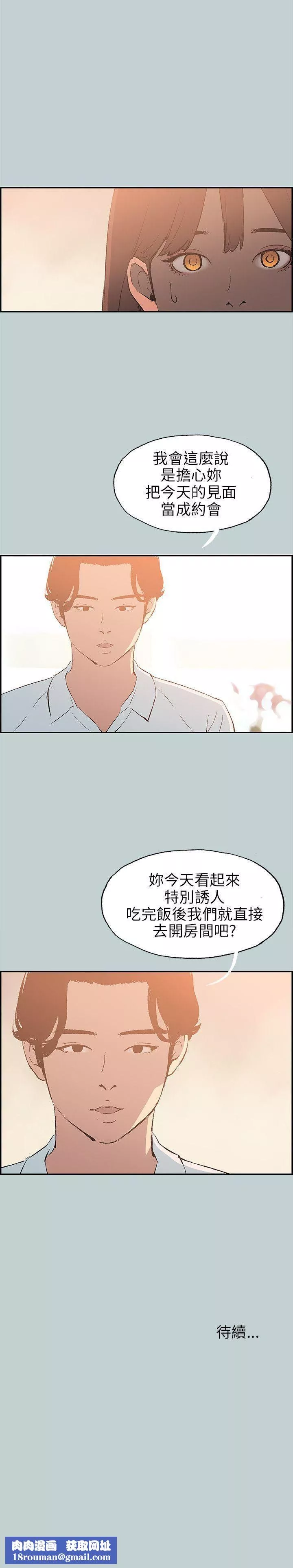 适合劈腿的好日子-第58话-吃饱就去开房吧? - 图片 24