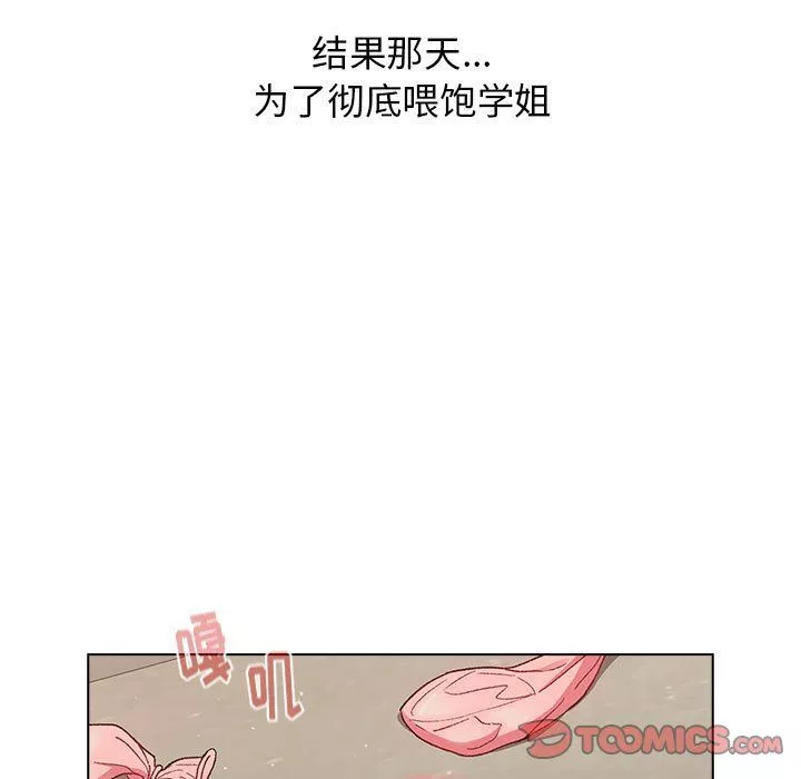 分组换换爱-第16话 - 图片 123