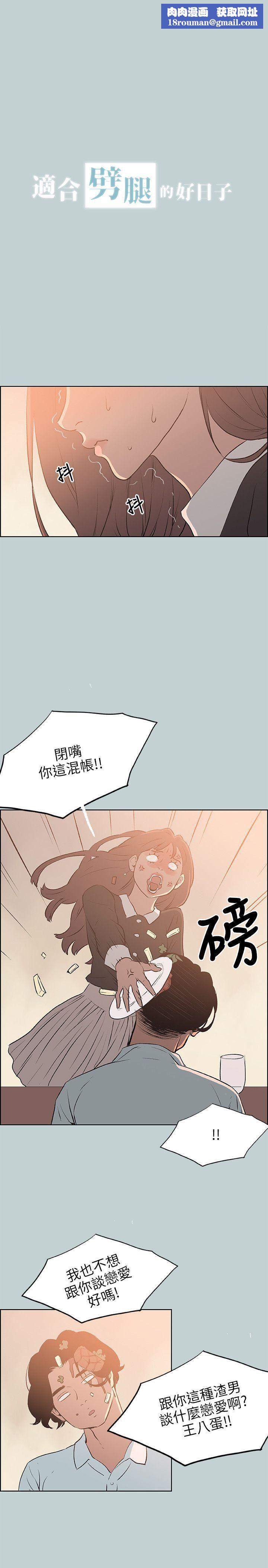 適合劈腿的好日子第59話-愛的抱抱