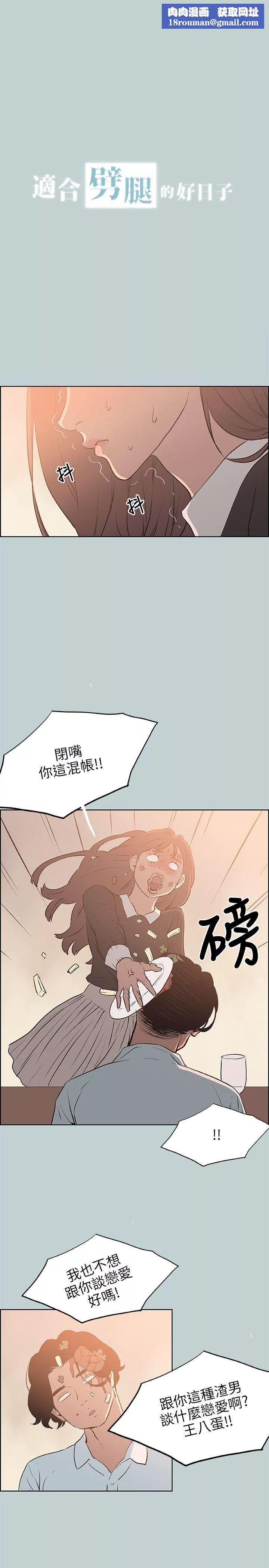 适合劈腿的好日子-第59话-爱的抱抱 - 图片 1