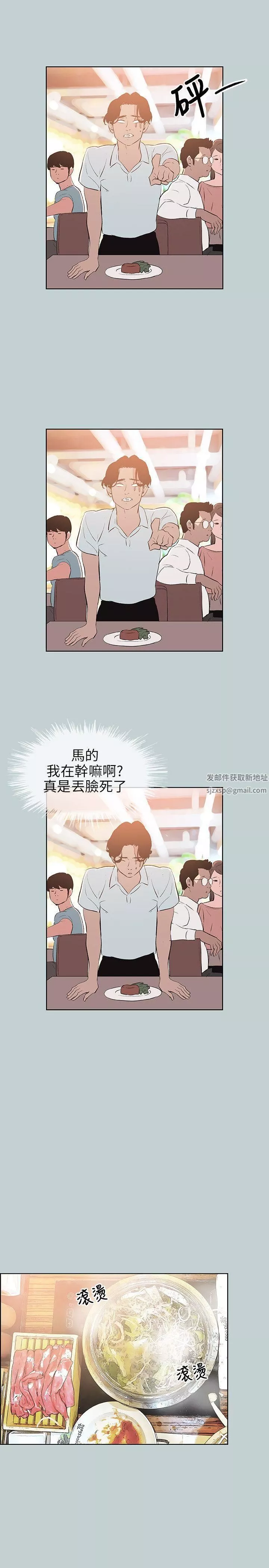 适合劈腿的好日子-第59话-爱的抱抱 - 图片 3