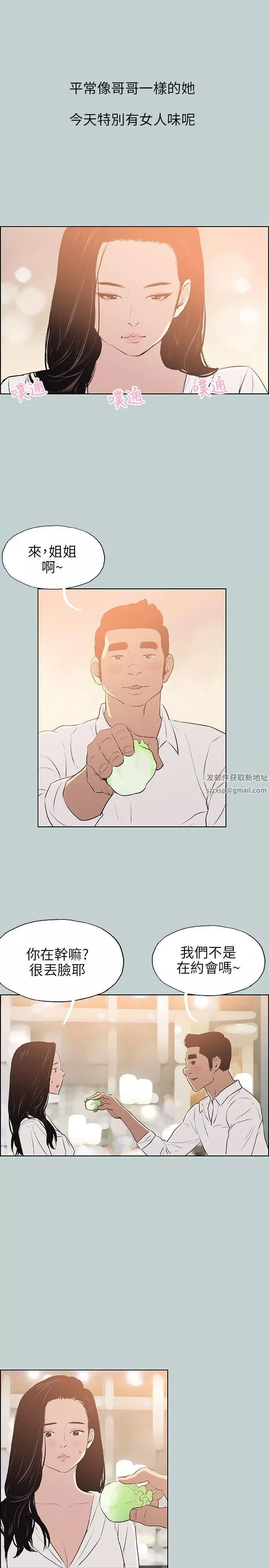 适合劈腿的好日子-第59话-爱的抱抱 - 图片 5