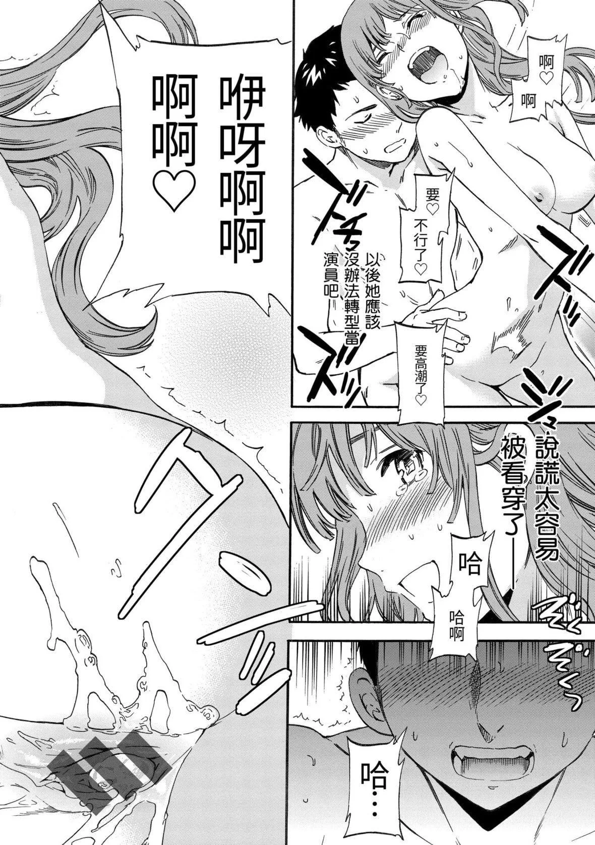 [Cuvie]やわらかなぬかるみ｜柔情泥泞[中国翻訳][DL版]-[Cuvie]やわらかなぬかるみ｜柔情泥泞[中国翻訳][DL版] - 图片 159
