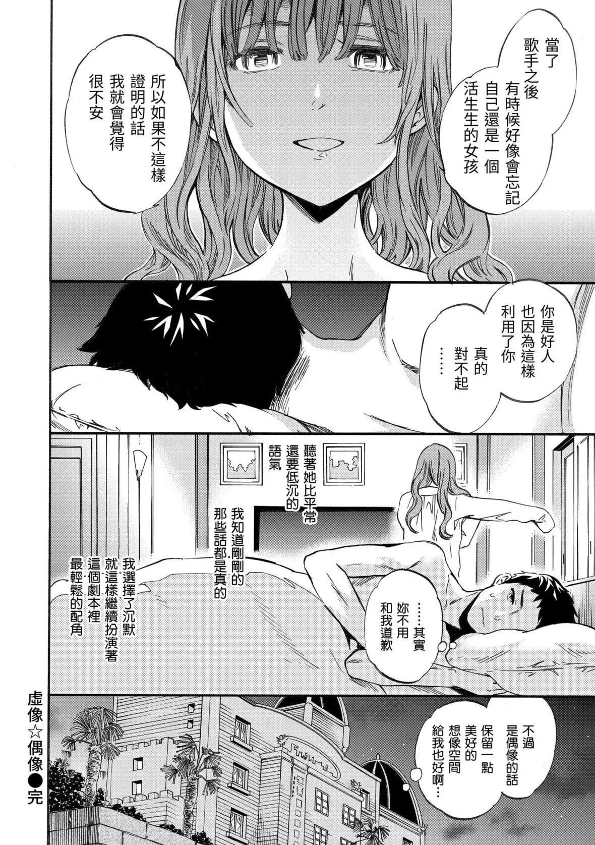 [Cuvie]やわらかなぬかるみ｜柔情泥泞[中国翻訳][DL版]-[Cuvie]やわらかなぬかるみ｜柔情泥泞[中国翻訳][DL版] - 图片 161