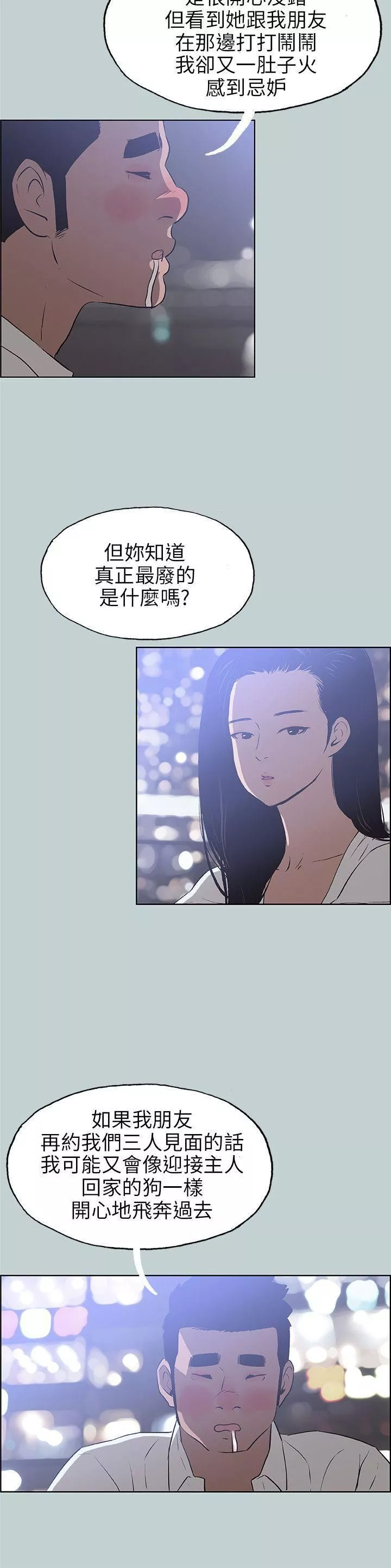 適合劈腿的好日子第59話-愛的抱抱