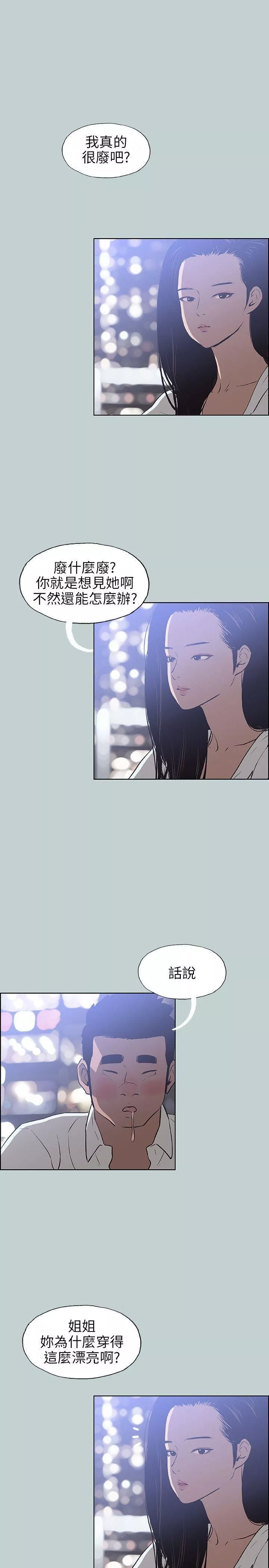適合劈腿的好日子第59話-愛的抱抱