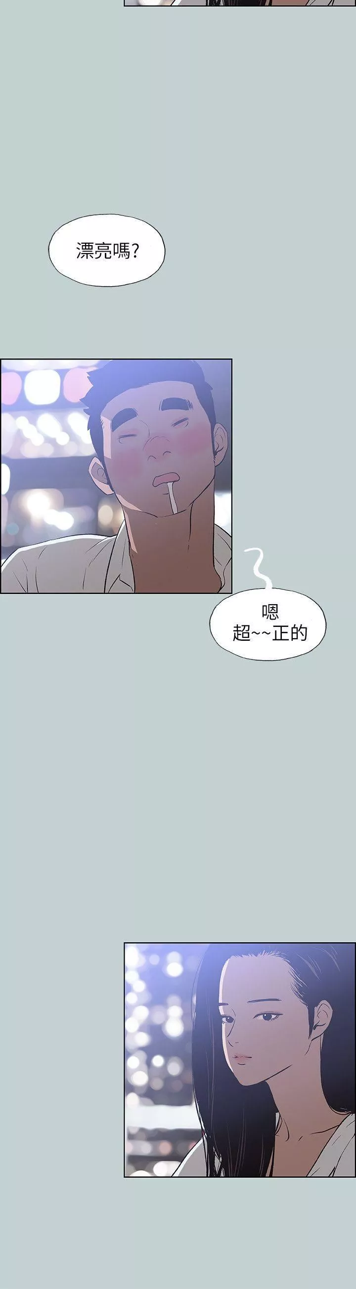 適合劈腿的好日子第59話-愛的抱抱