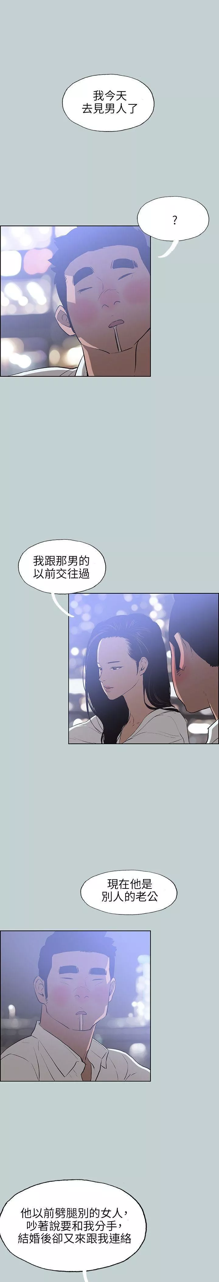 適合劈腿的好日子第59話-愛的抱抱
