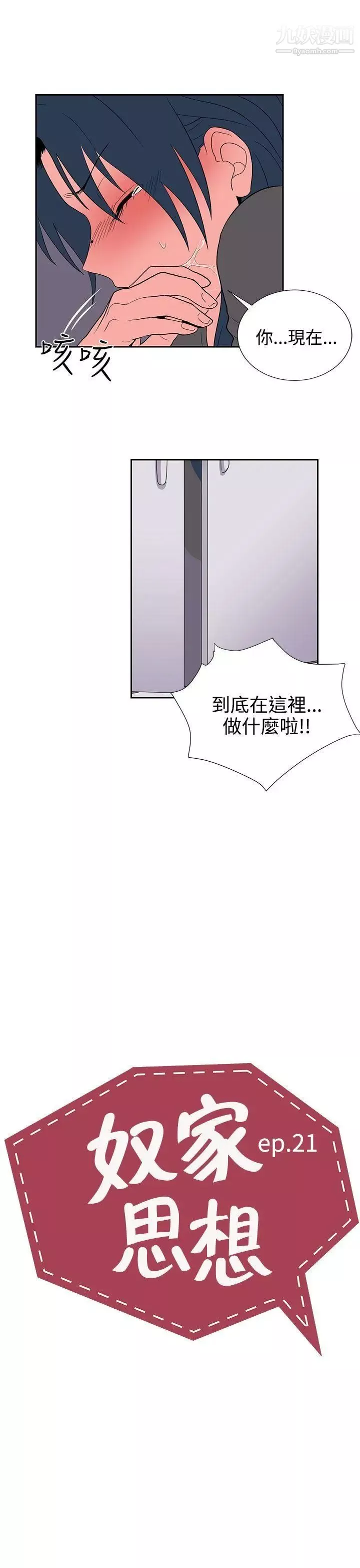 奴家思想-第21话 - 图片 3