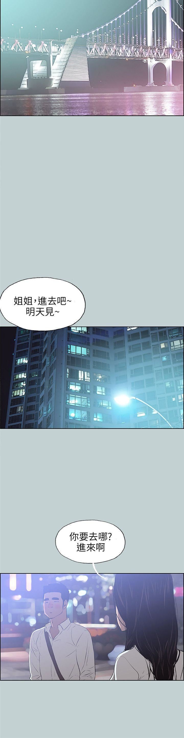 适合劈腿的好日子第59话-爱的抱抱
