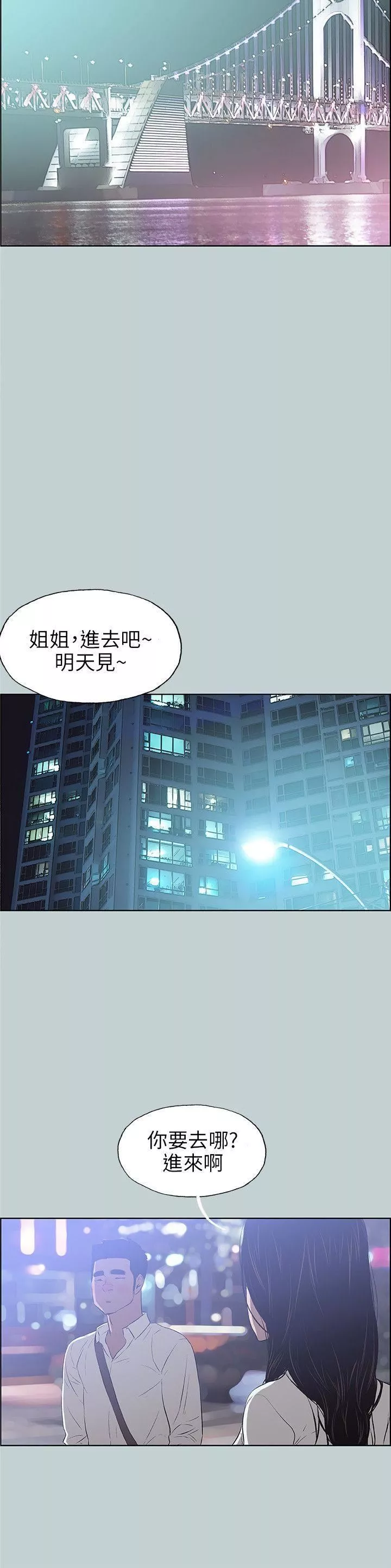 适合劈腿的好日子-第59话-爱的抱抱 - 图片 22