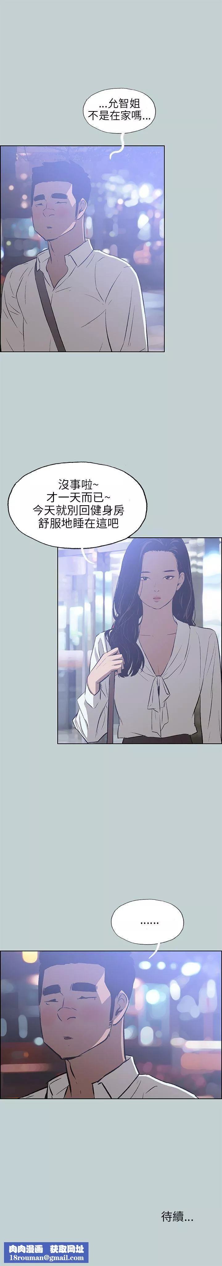 适合劈腿的好日子-第59话-爱的抱抱 - 图片 23