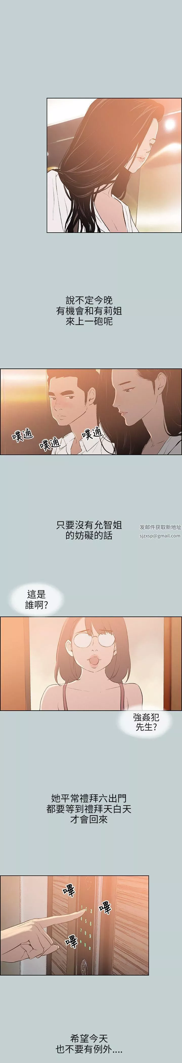 适合劈腿的好日子-第60话-危险关係 - 图片 5