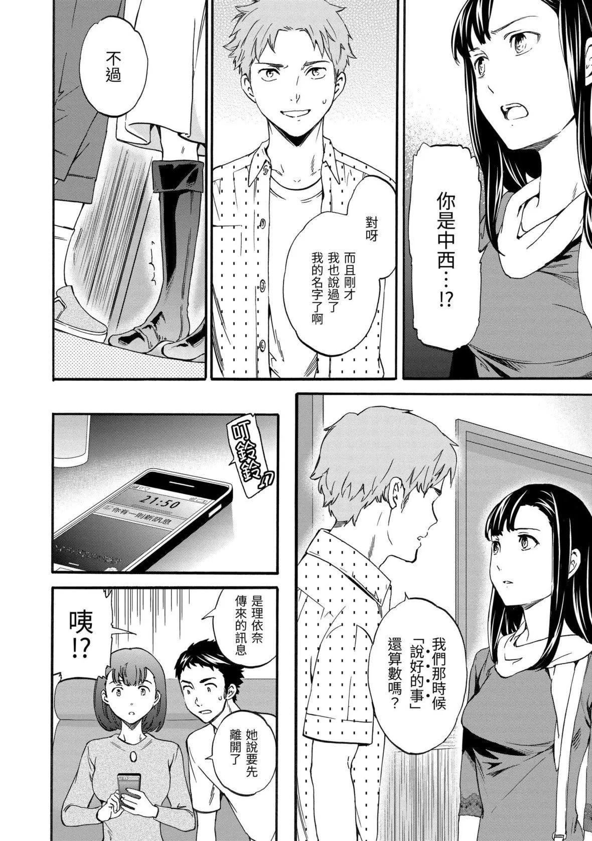 [Cuvie]やわらかなぬかるみ｜柔情泥泞[中国翻訳][DL版]-[Cuvie]やわらかなぬかるみ｜柔情泥泞[中国翻訳][DL版] - 图片 183