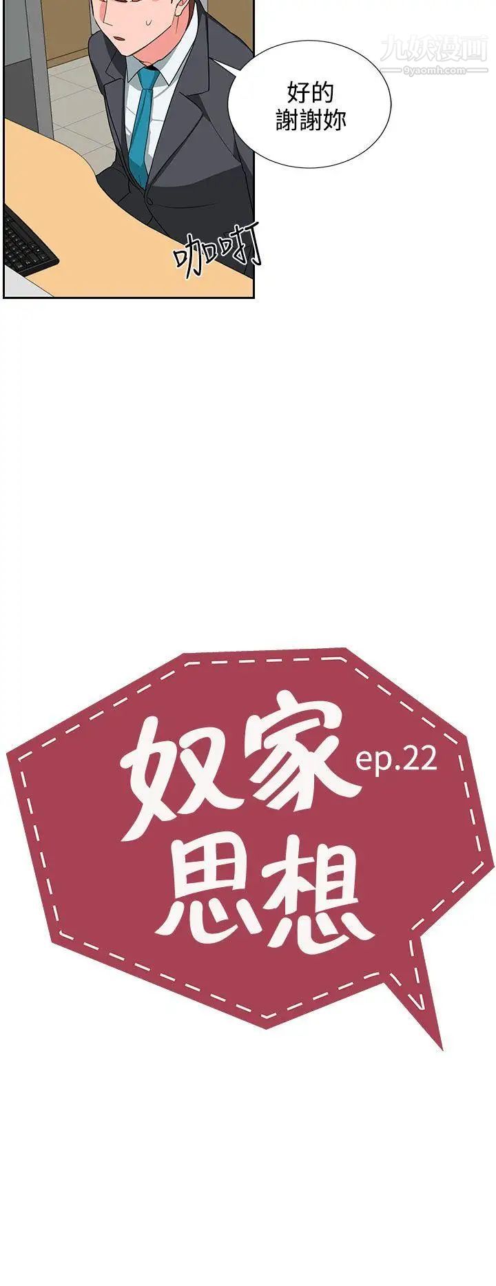 奴家思想第22话