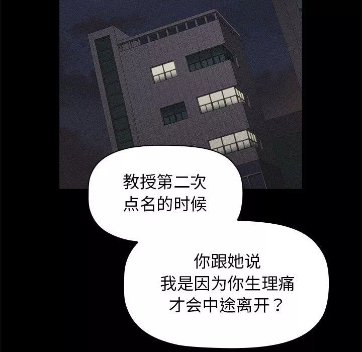 分组换换爱-第17话 - 图片 40