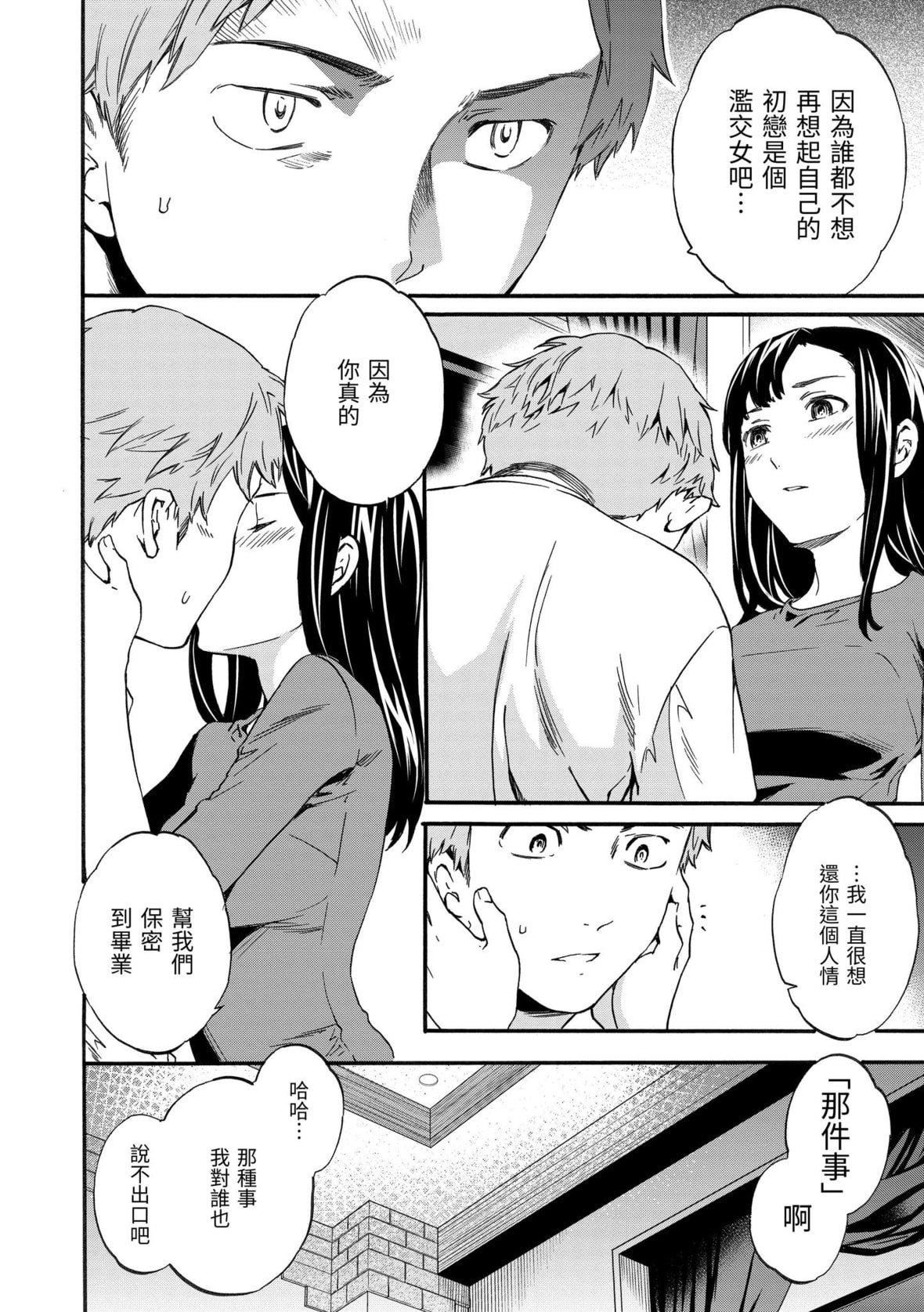 [Cuvie]やわらかなぬかるみ｜柔情泥泞[中国翻訳][DL版][Cuvie]やわらかなぬかるみ｜柔情泥泞[中国翻訳][DL版]