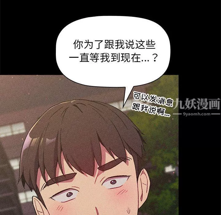 分组换换爱-第17话 - 图片 44