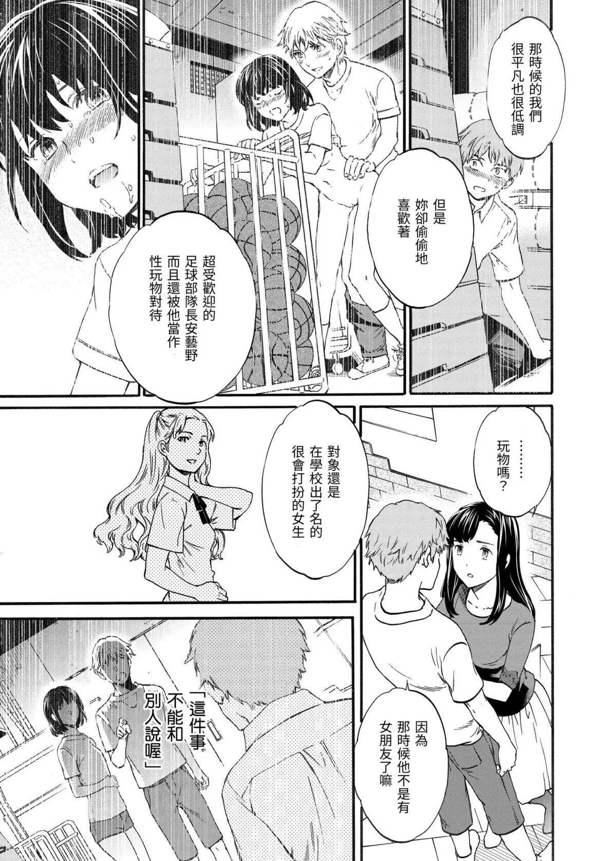 [Cuvie]やわらかなぬかるみ｜柔情泥泞[中国翻訳][DL版]-[Cuvie]やわらかなぬかるみ｜柔情泥泞[中国翻訳][DL版] - 图片 186