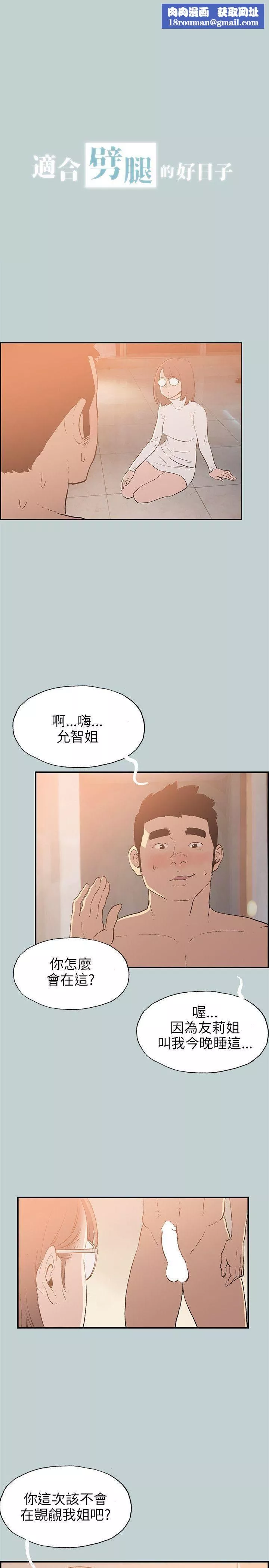 适合劈腿的好日子-第61话-姐姐帮你 - 图片 1