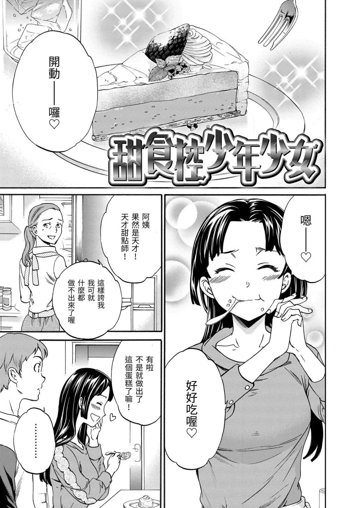 [Cuvie]やわらかなぬかるみ｜柔情泥泞[中国翻訳][DL版]-[Cuvie]やわらかなぬかるみ｜柔情泥泞[中国翻訳][DL版] - 图片 198