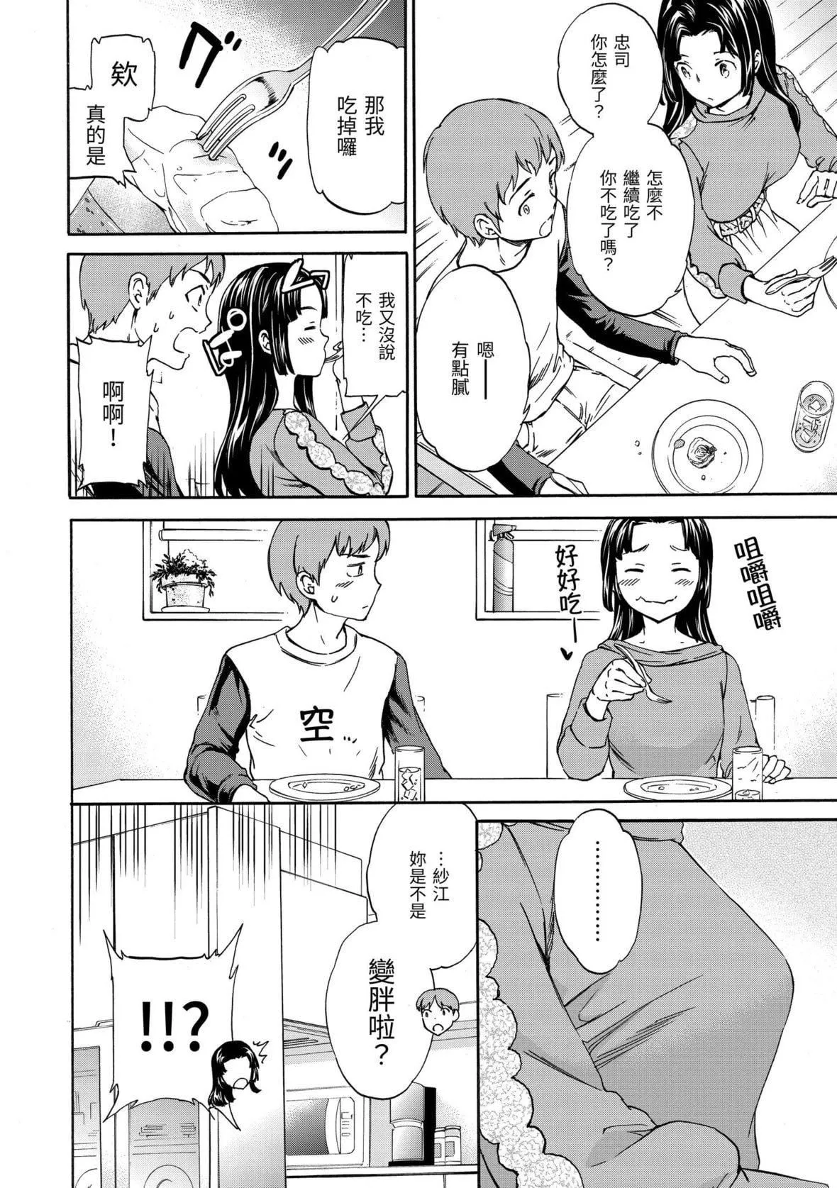 [Cuvie]やわらかなぬかるみ｜柔情泥泞[中国翻訳][DL版]-[Cuvie]やわらかなぬかるみ｜柔情泥泞[中国翻訳][DL版] - 图片 199