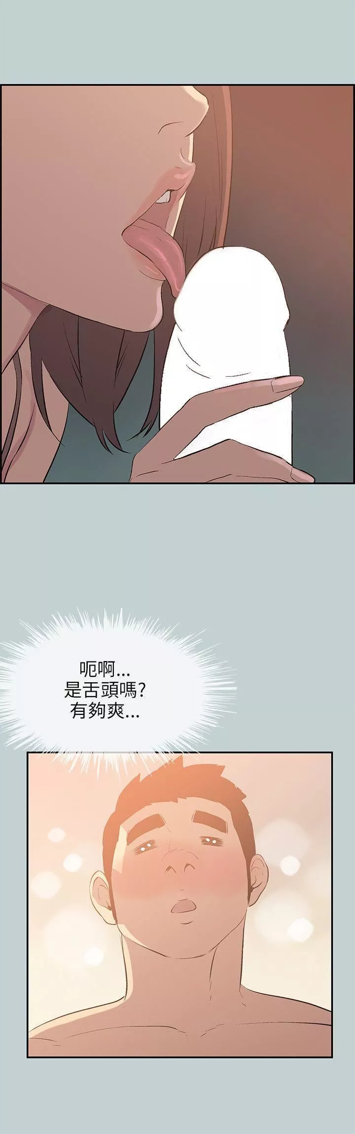適合劈腿的好日子第61話-姐姐幫你