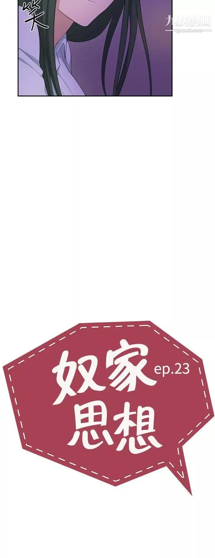 奴家思想-第23话 - 图片 4