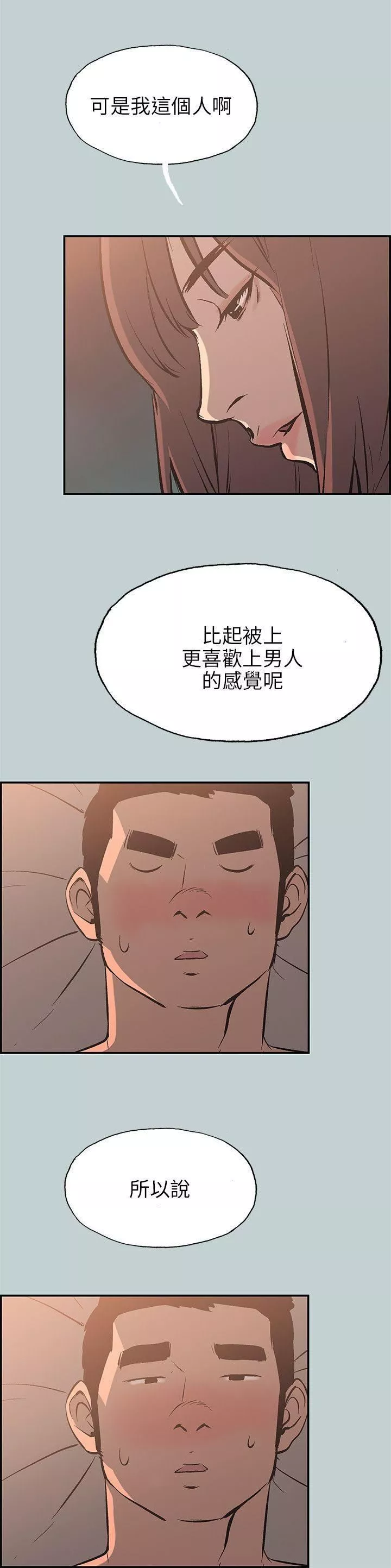 適合劈腿的好日子第61話-姐姐幫你