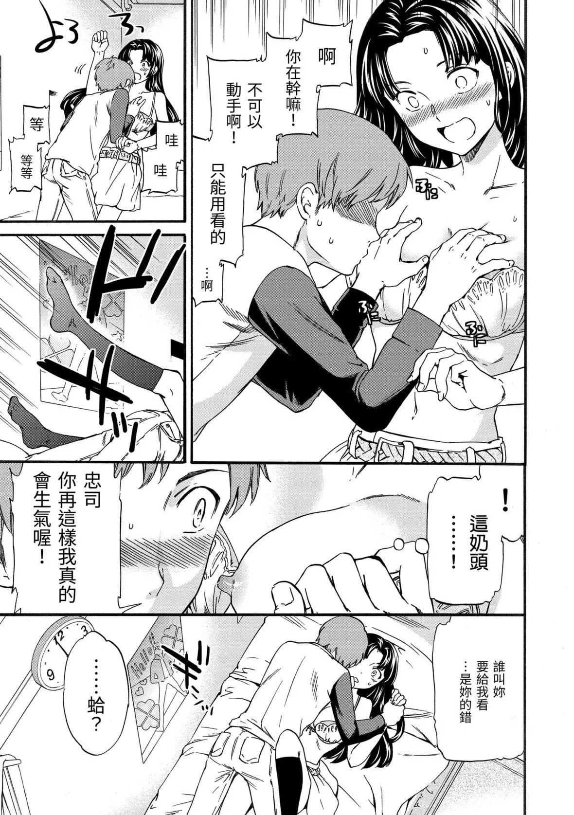 [Cuvie]やわらかなぬかるみ｜柔情泥泞[中国翻訳][DL版]-[Cuvie]やわらかなぬかるみ｜柔情泥泞[中国翻訳][DL版] - 图片 204