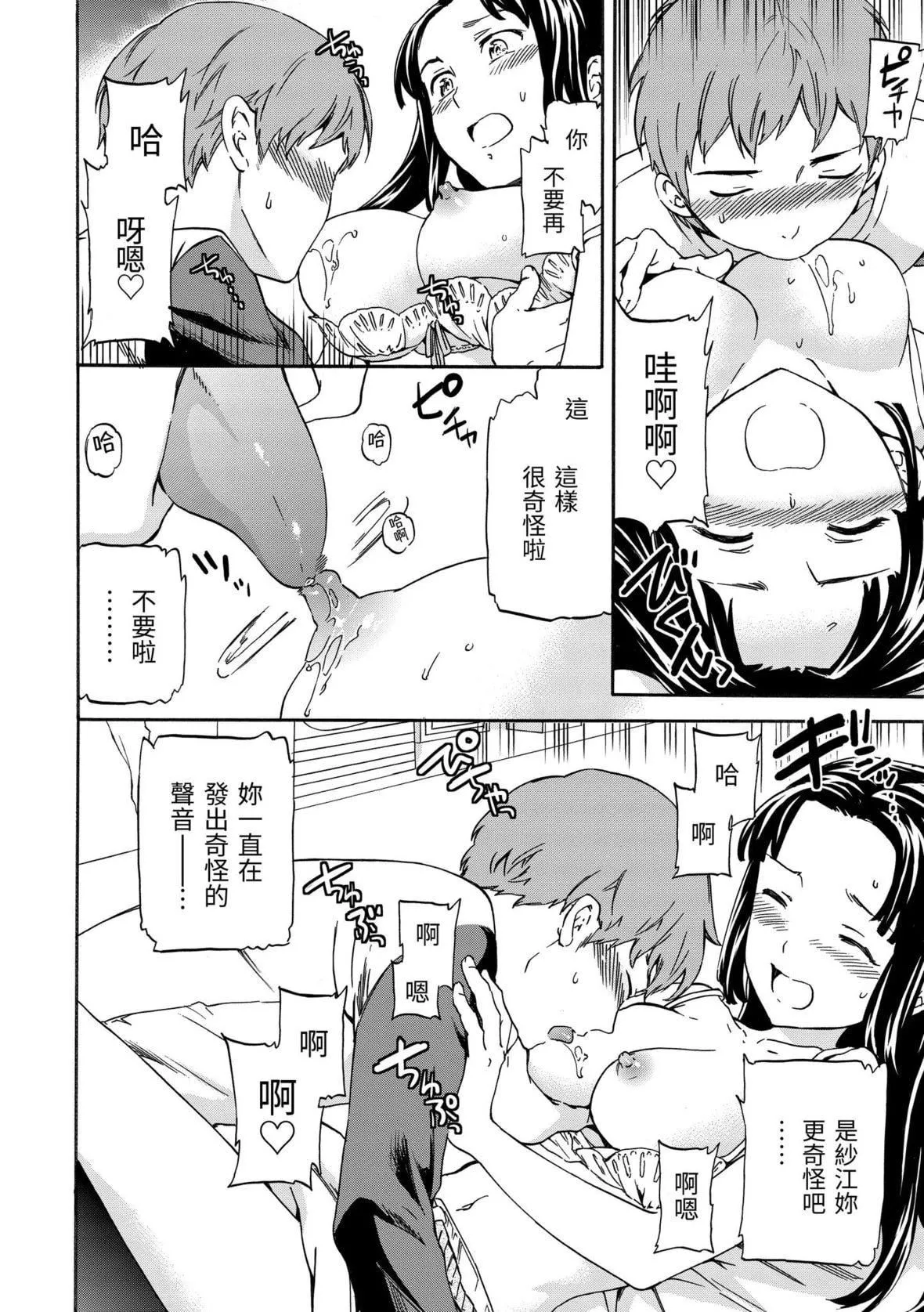 [Cuvie]やわらかなぬかるみ｜柔情泥泞[中国翻訳][DL版]-[Cuvie]やわらかなぬかるみ｜柔情泥泞[中国翻訳][DL版] - 图片 205