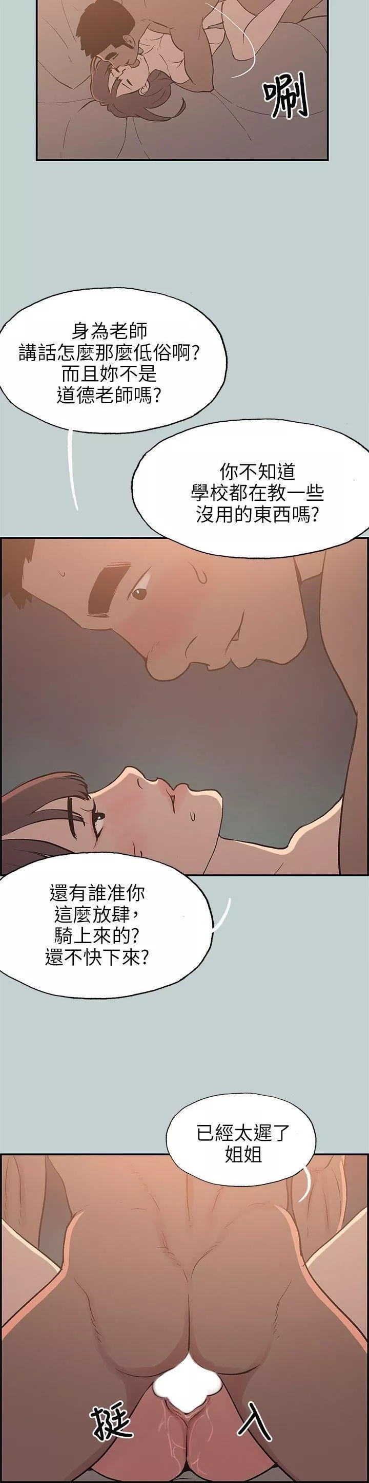適合劈腿的好日子第61話-姐姐幫你