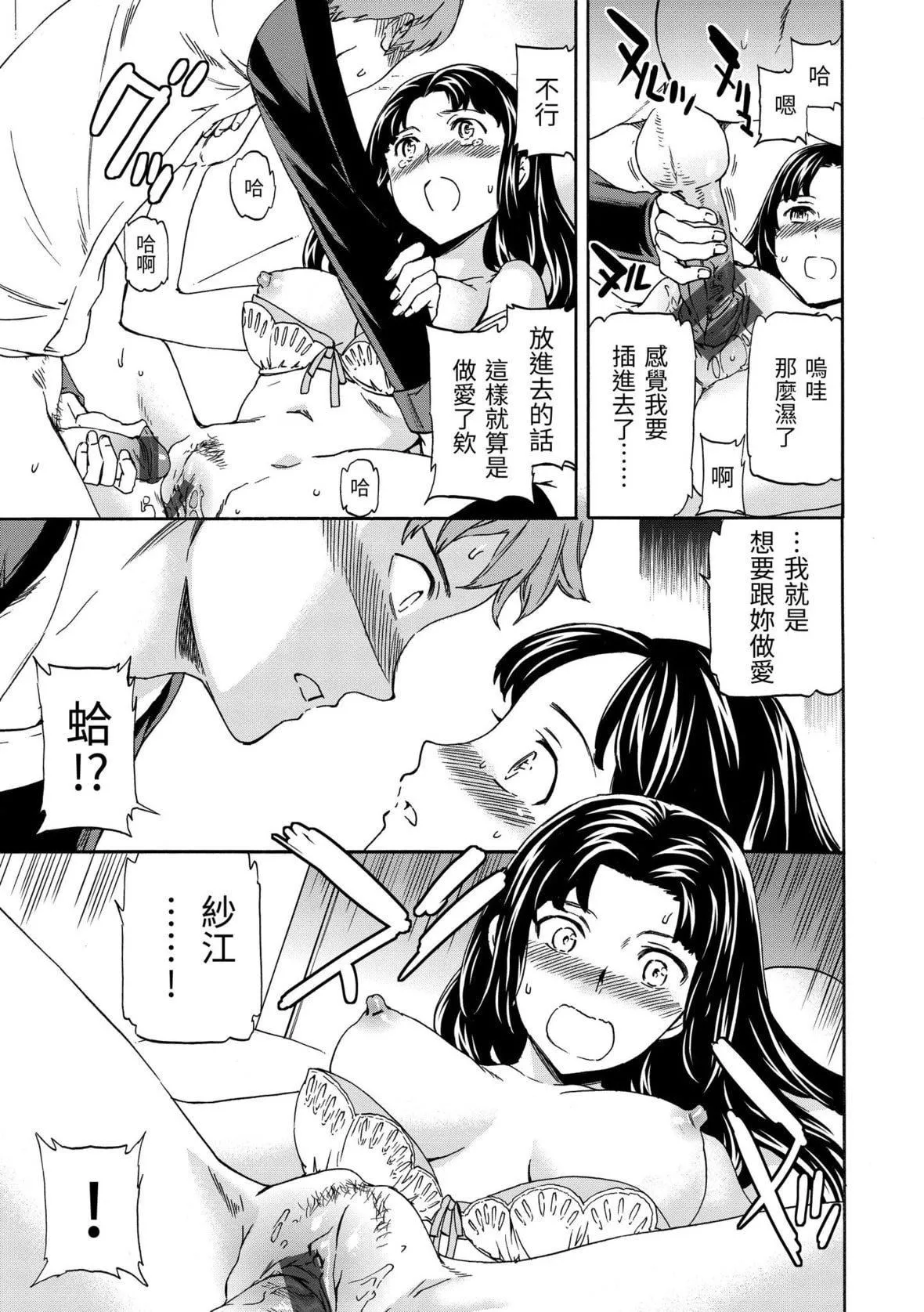 [Cuvie]やわらかなぬかるみ｜柔情泥泞[中国翻訳][DL版]-[Cuvie]やわらかなぬかるみ｜柔情泥泞[中国翻訳][DL版] - 图片 208
