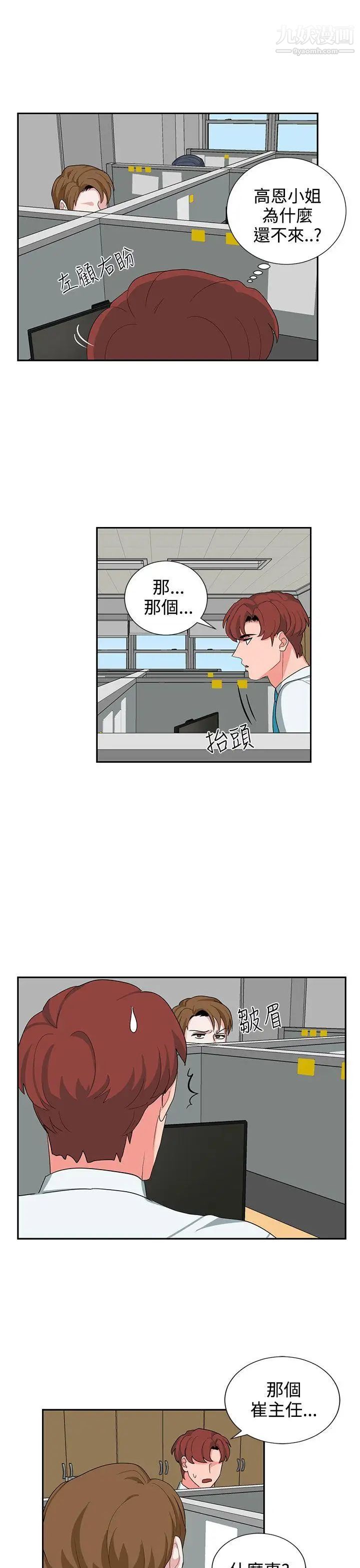 奴家思想第23话