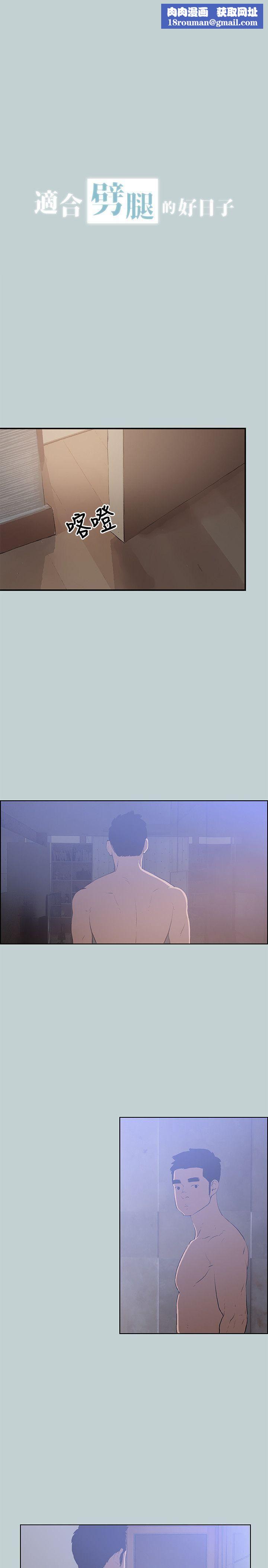 适合劈腿的好日子第62话-随便的女人?