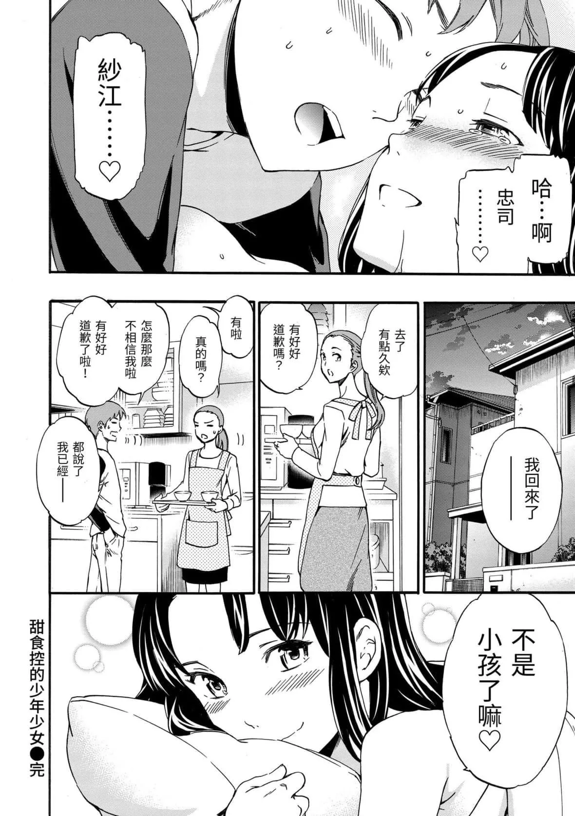 [Cuvie]やわらかなぬかるみ｜柔情泥濘[中國翻訳][DL版][Cuvie]やわらかなぬかるみ｜柔情泥濘[中國翻訳][DL版]