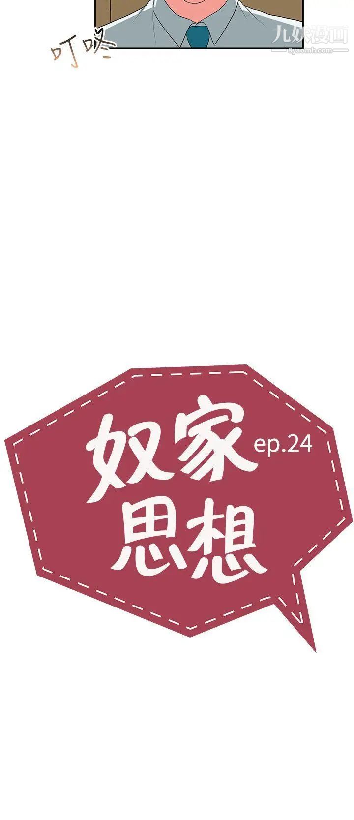 奴家思想第24话