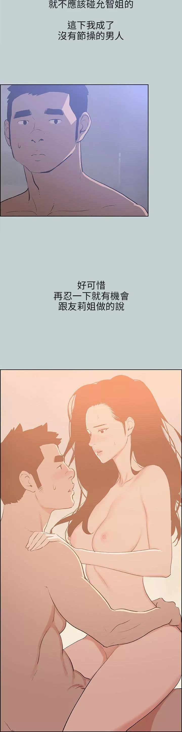 适合劈腿的好日子-第62话-随便的女人? - 图片 8