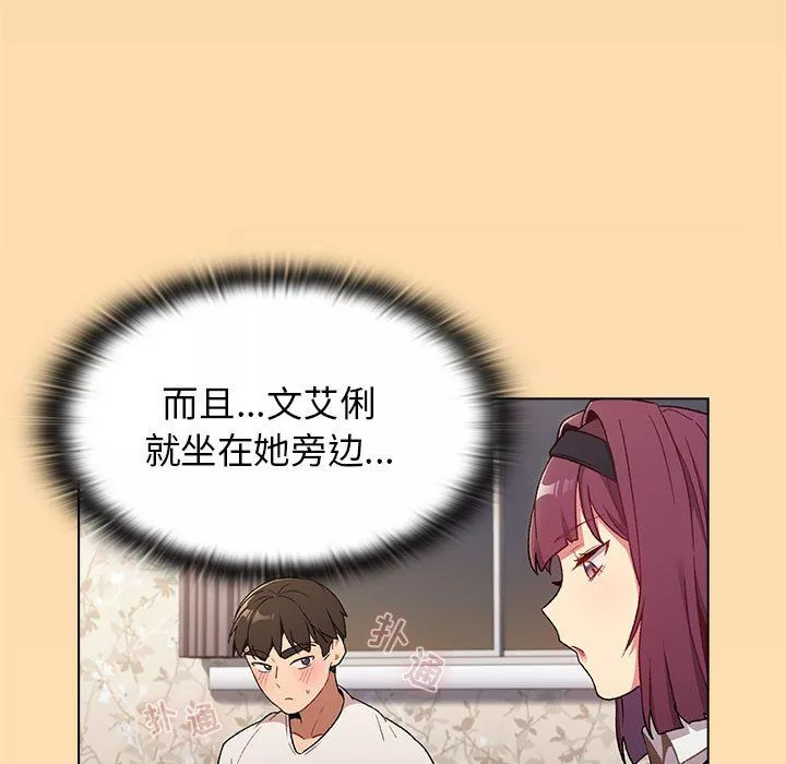 分组换换爱-第17话 - 图片 113