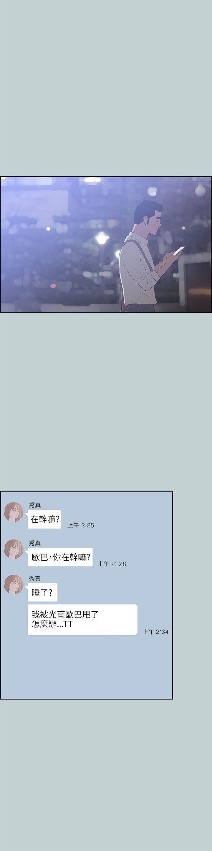 适合劈腿的好日子第62话-随便的女人?