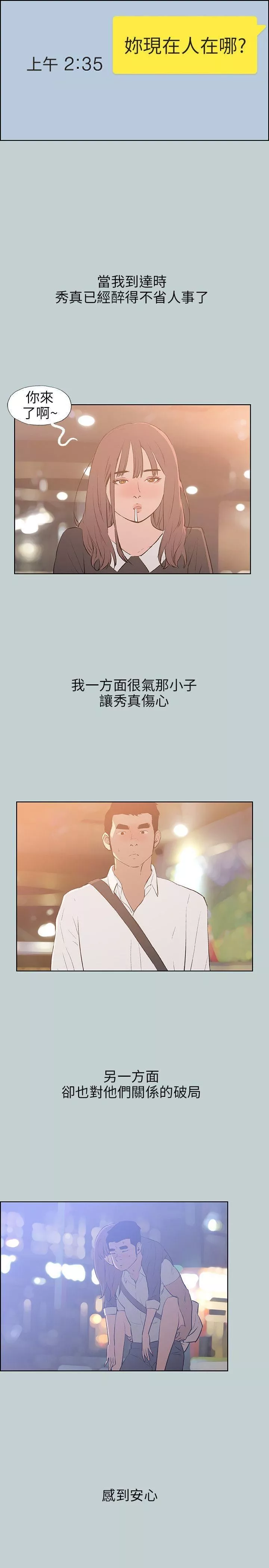 适合劈腿的好日子-第62话-随便的女人? - 图片 17