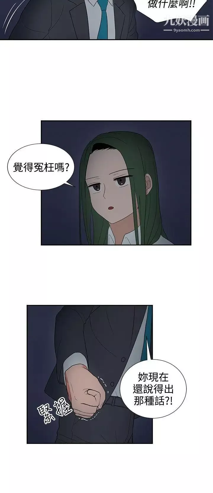 奴家思想-第24话 - 图片 14