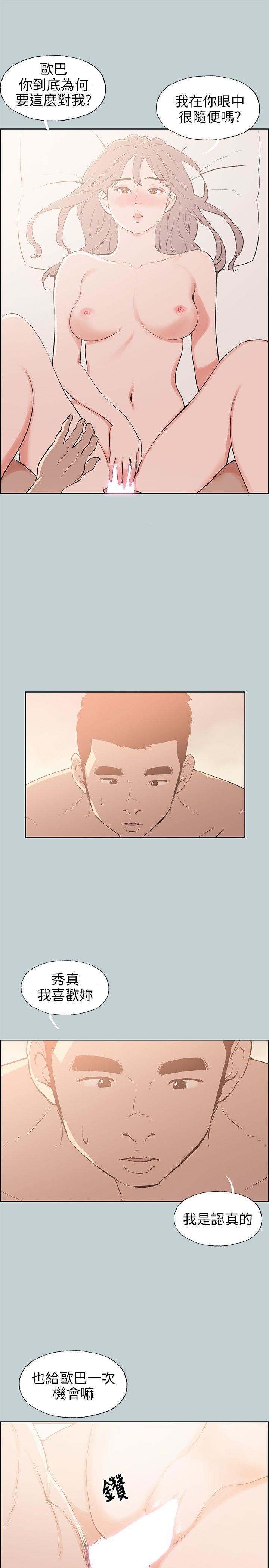 适合劈腿的好日子第62话-随便的女人?