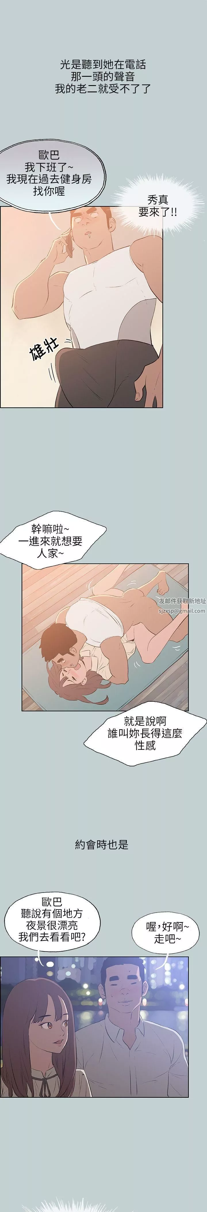 適合劈腿的好日子第63話-風情萬種的秀真