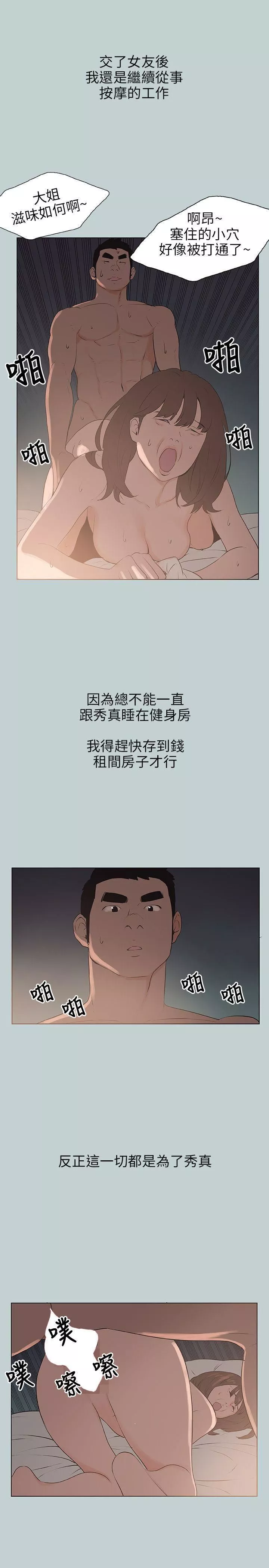适合劈腿的好日子-第63话-风情万种的秀真 - 图片 17